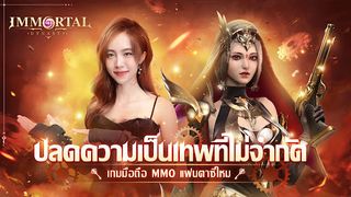 Immortal Dynasty - Screenshot 1