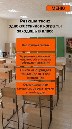 Кто ты в школе? - Screenshot 3