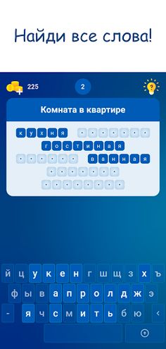 Мастер слова: Угадай слова, бо - Screenshot 1