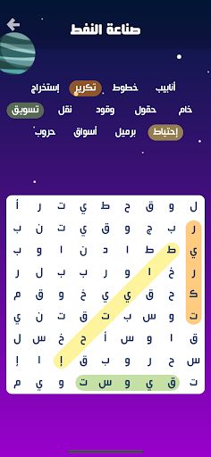 كلمة السر : لعبة بحث عن كلمات - Screenshot 3