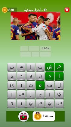 التحدي الرياضي - اسئلة كروية - Screenshot 3