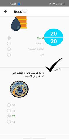 ثقف نفسك مسابقة أسئلة ثقافية - Screenshot 3
