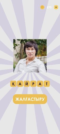 Жұлдызды Қазақстан - Screenshot 2