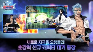 블리치 - 사신 격투 - Screenshot 3