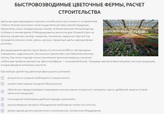 Цветочные фермы - Screenshot 3