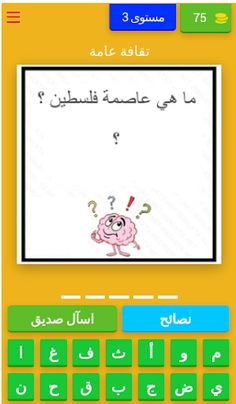 الغاز للاذكياء بدون نت مسلية - Screenshot 4