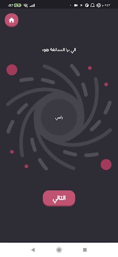 مين برا السالفة - Screenshot 3