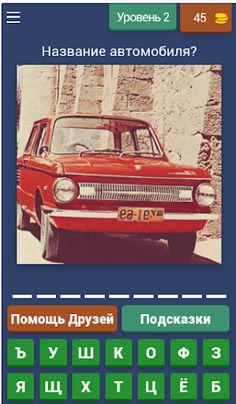 Викторина о СССР - Screenshot 3