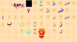 العب تعلم امرح - Screenshot 3