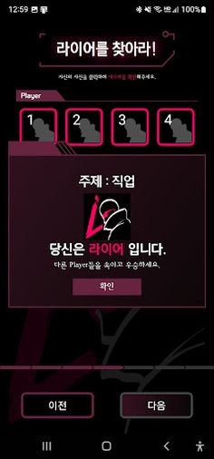 라이어 게임 - 라이어를 찾아라 - Screenshot 3