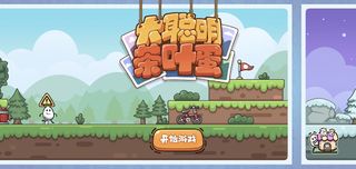 BigSmartTeaEggs - Screenshot 1