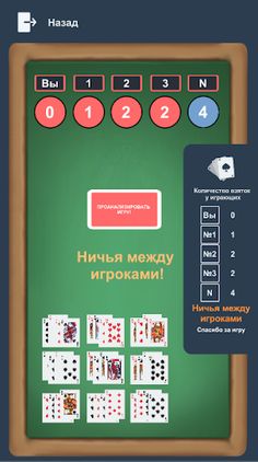 Нока - игра в карты - Screenshot 3