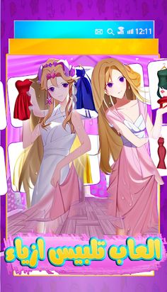 العاب تلبيس بنات أزياء موضة - Screenshot 3