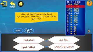 من سيربح التحدي - Screenshot 3