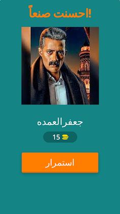 مسلسل حعفر العمده - Screenshot 2