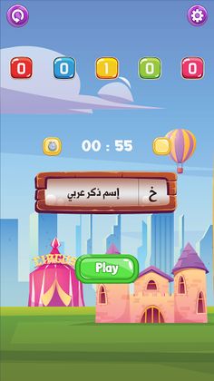 مسابقة العائلة: لعبة الحروف و - Screenshot 1