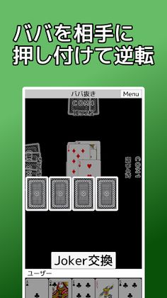 playing cards Old Maid - Screenshot 2