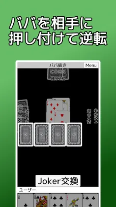 playing cards Old Maid - Screenshot 2