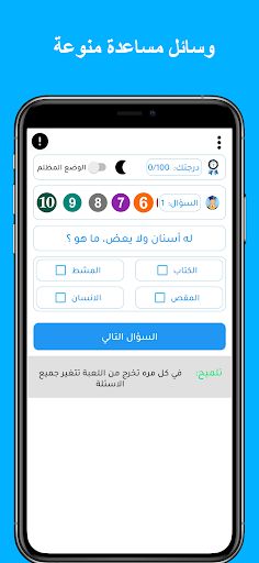 سؤال وجواب : مسابقات ثقافية - Screenshot 3