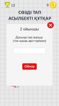 Сөзді тап виселица қазақша - Screenshot 3