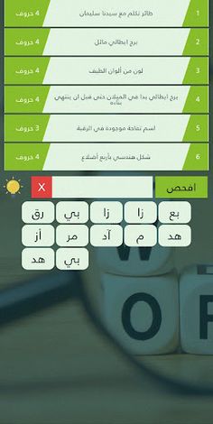 خمس كلمات - الغاز ذكاء بدون نت - Screenshot 4