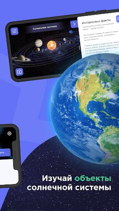 ОНЛАЙН-ШКОЛА. Наука в AR - Screenshot 2