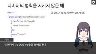 가르쳐줘! 코딩 소녀 - Screenshot 3