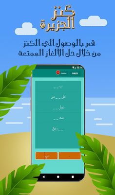 كنز الجزيرة - Screenshot 4