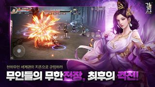 결전: 천하무인 - Screenshot 3