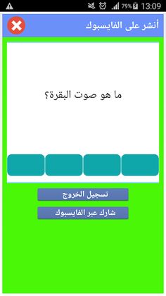 فسحة عربية - Screenshot 4