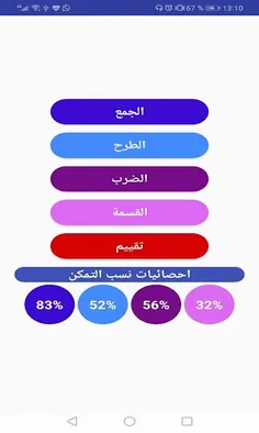 تعليم الحساب تحدي الرياضيات - Screenshot 1