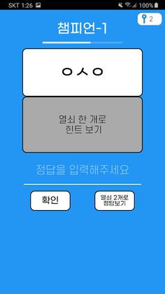롤 자음퀴즈 - (LOL 리그오브레전드 초성퀴즈) - Screenshot 1