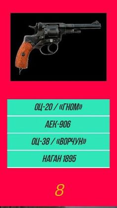 викторина Угадай оружие по кар - Screenshot 1