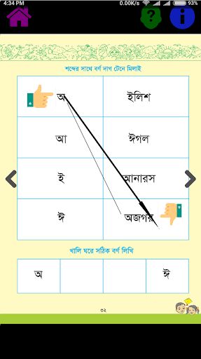 Bornokhela - Screenshot 2