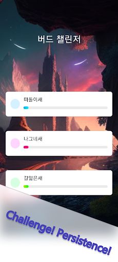 Bird Challenger(Challenge) - Screenshot 1