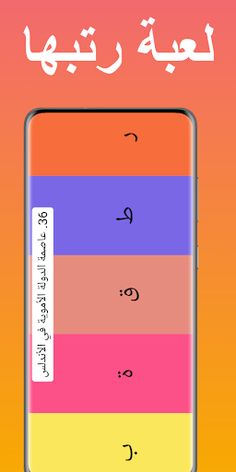 رتبها - Screenshot 1