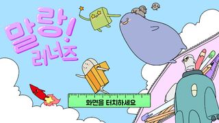 Malrang Runners - Screenshot 1