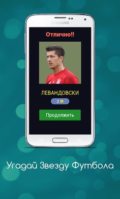 Угадай Звезду Футбола - Screenshot 2
