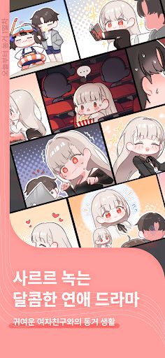 오늘부터 동거 1일차 - Screenshot 2