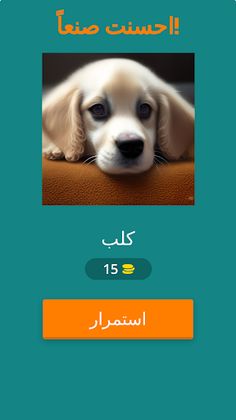 مكتشف الحيوانات - Screenshot 2