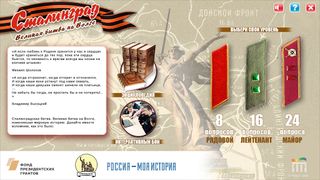 Сталинград. Великая битва - Screenshot 1
