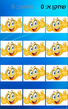 משחק הזיכרון תמונות - Screenshot 2