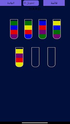 لعبة المياه الملونة - Screenshot 3