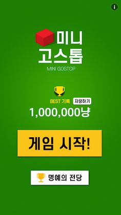 미니 고스톱 - Screenshot 1