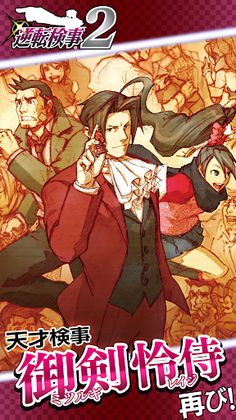Ace Attorney Investigations 2 - Screenshot 1