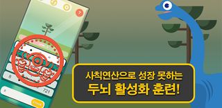다이노 아이큐 PRO - 수학 두뇌 훈련 - Screenshot 2