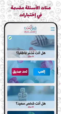 هل أنت...؟ حلل شخصيتك - Screenshot 2