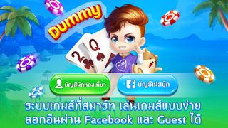 ดัมมี่ Dummy-เกม ไพ่ ดัมมี่ - Screenshot 3