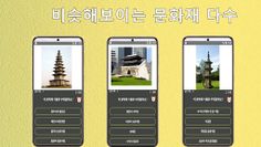 국보 문화재 맞추기 - Screenshot 3