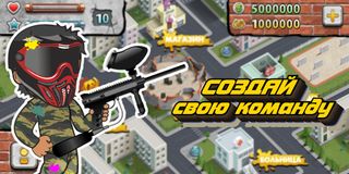 Пейнтбольные войны - Screenshot 1